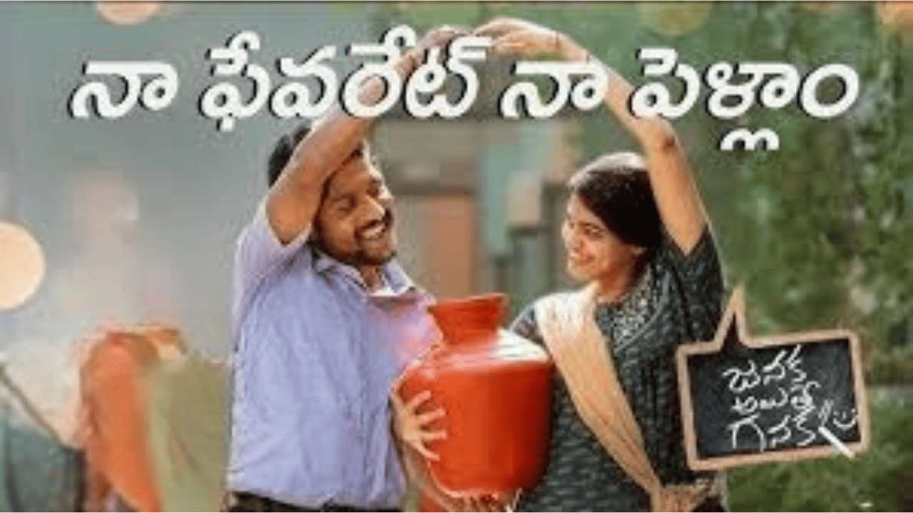 Naa Favourite Naa Pellaame