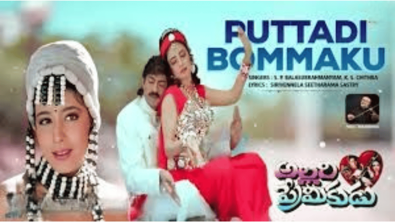 Allari Premikudu Puttadi Bommaku
