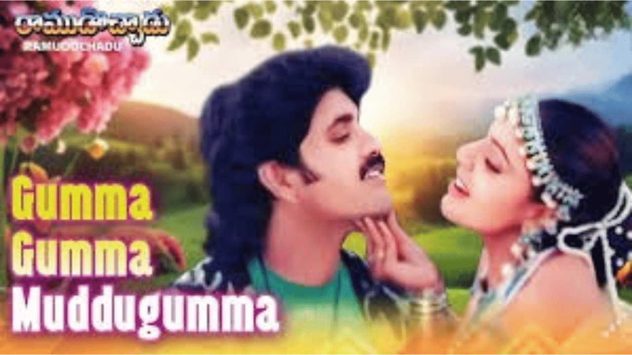 image of Ramudochadu Gumma Gumma