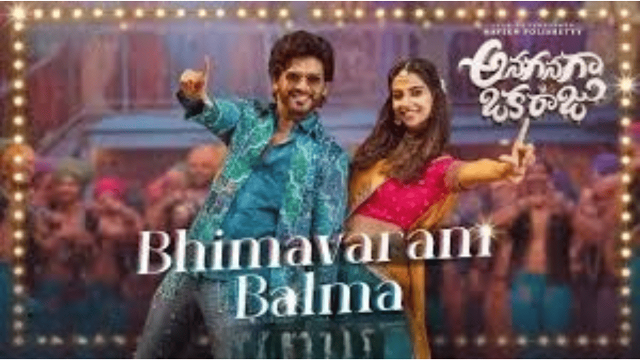 image of Bhimavaram Balma Anaganaga