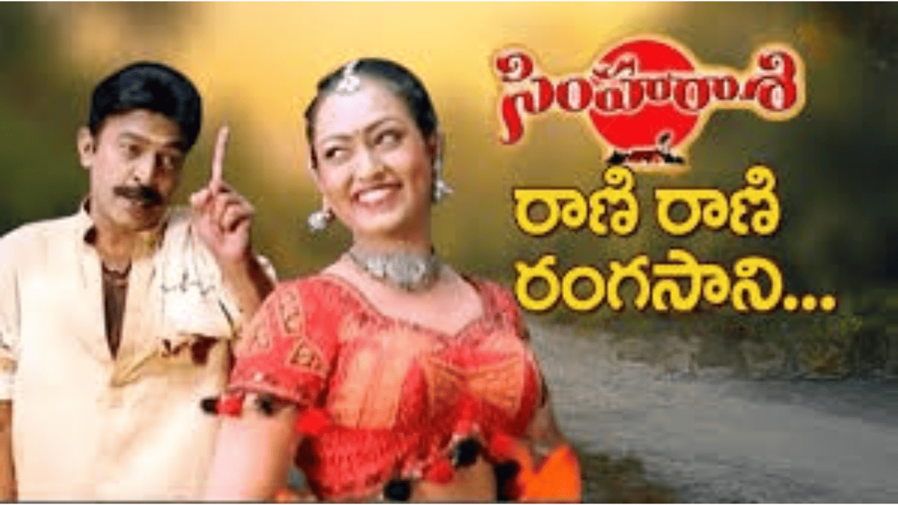image of SimhaRasi Rangasani Rani Rammante