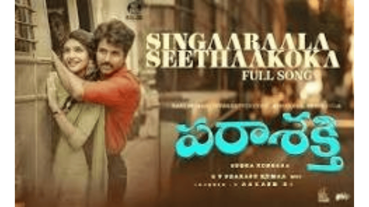 image of Singaaraala Seethaakoka Parasakthi