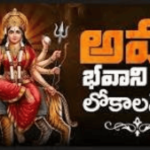 Amma Bhavani Lokalanele Siva