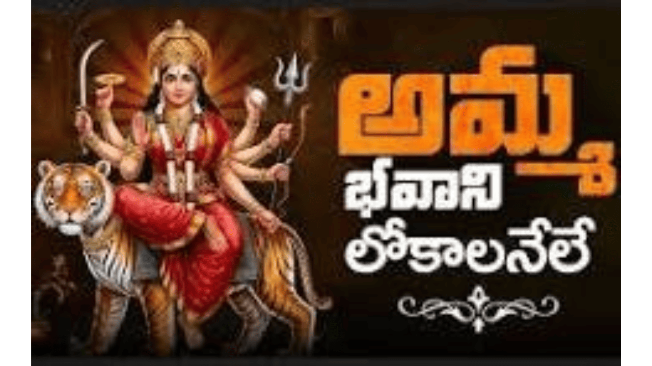 Amma Bhavani Lokalanele Siva