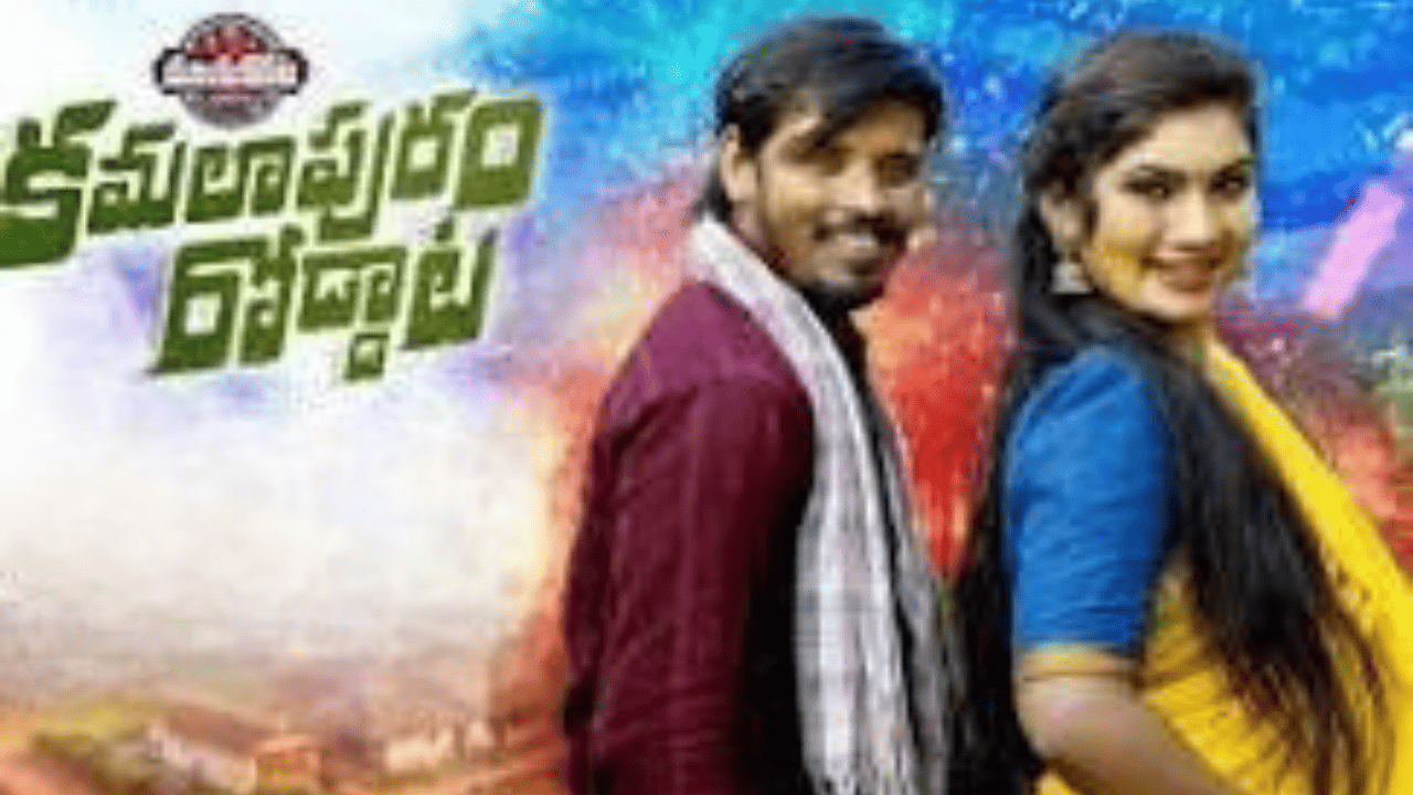 Kamala Puram Roddata DJ