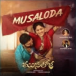 Musaloda Anuradha Juju