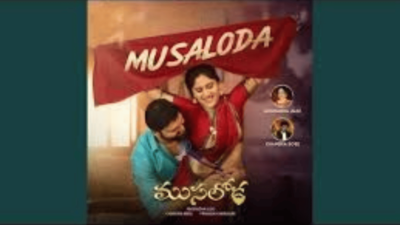 Musaloda Anuradha Juju